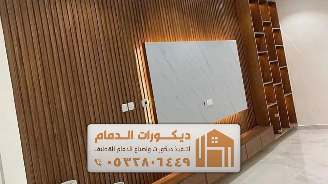 بديل الخشب الدمام 0532806449 معلم بديل خشب الشرقية الدمام الخبر - معلم ...