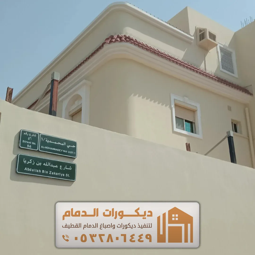 اصباغ خارجي واجهات فلل في الجبيل حي الفيحاء