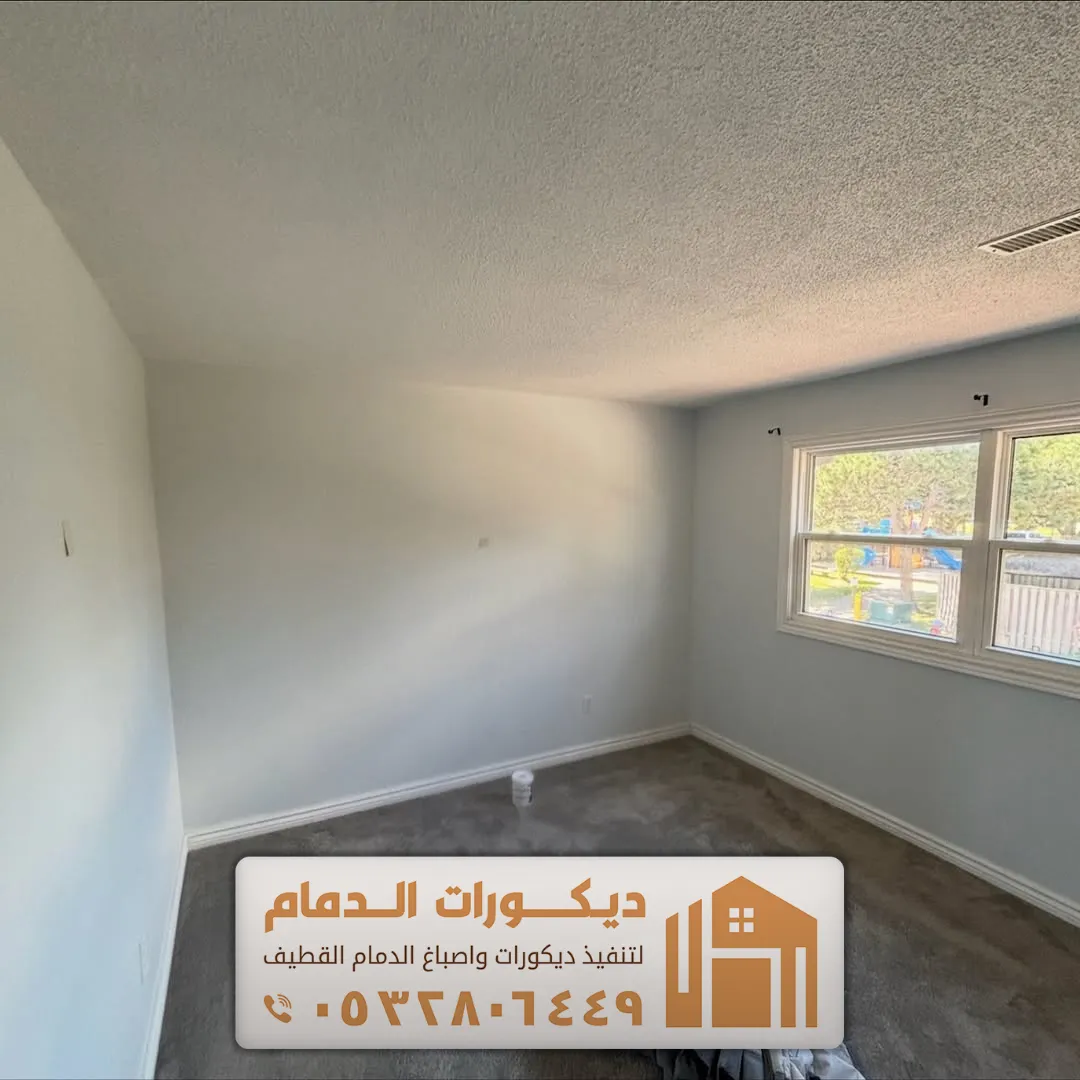 اصباغ داخلية في الدمام حي الحمراء