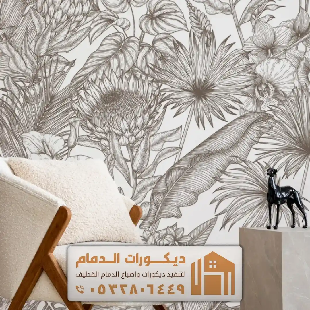 افكار ورق الجدران في الظهران حي الجزيرة