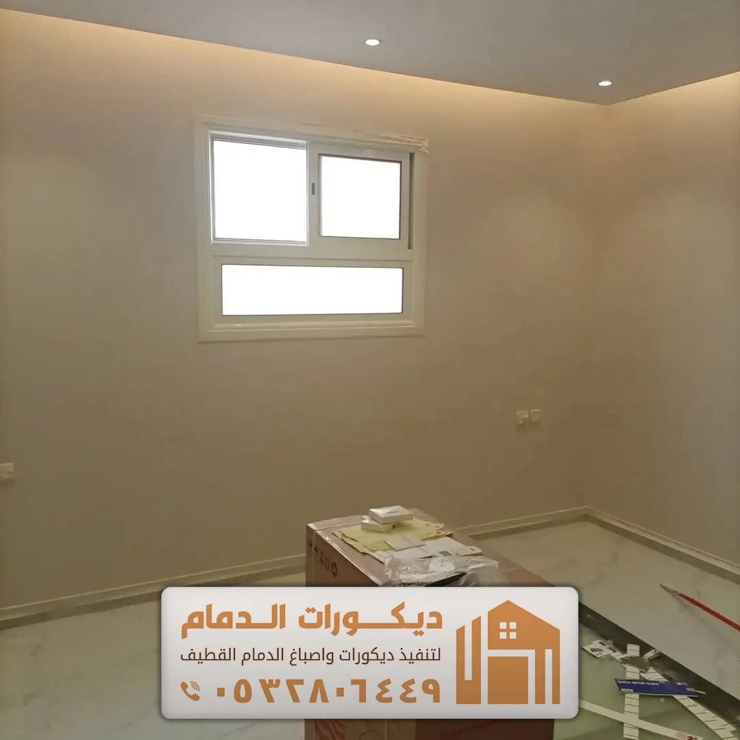 الوان اصباغ داخلية في الظهران حي المرجان