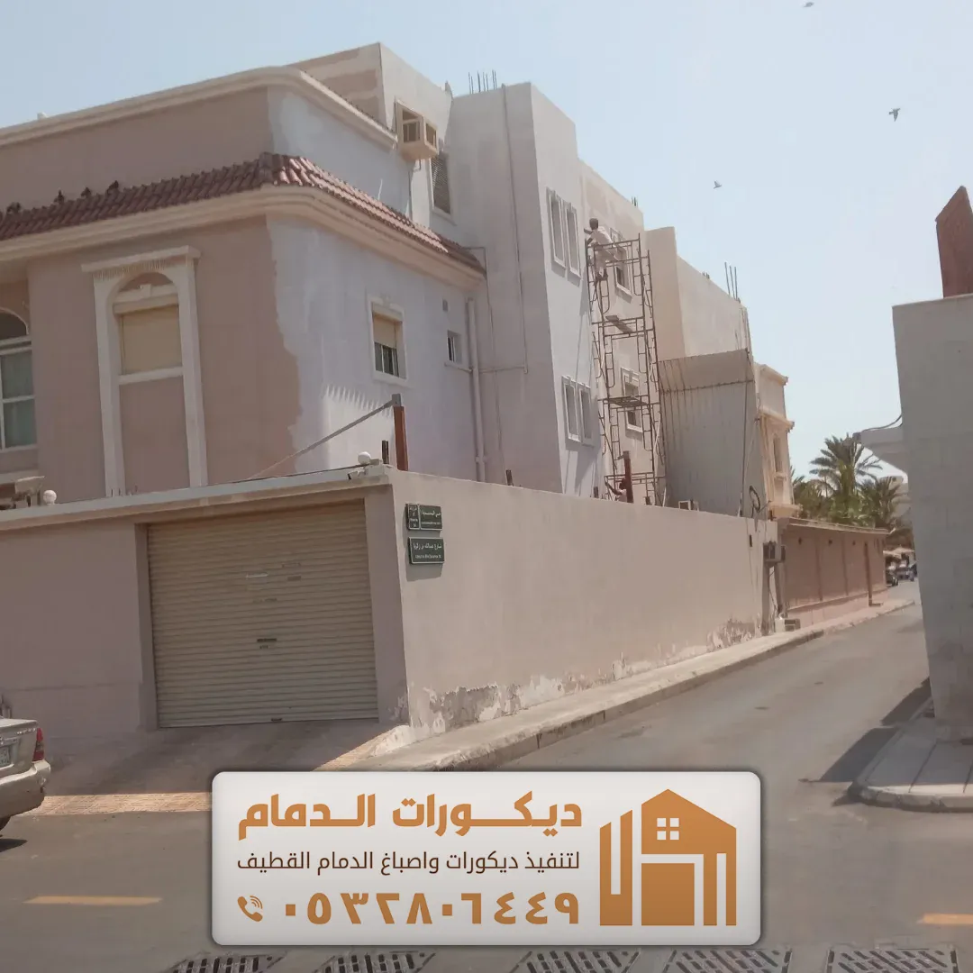 الوان دهانات خارجية في الدمام حي الجوهرة