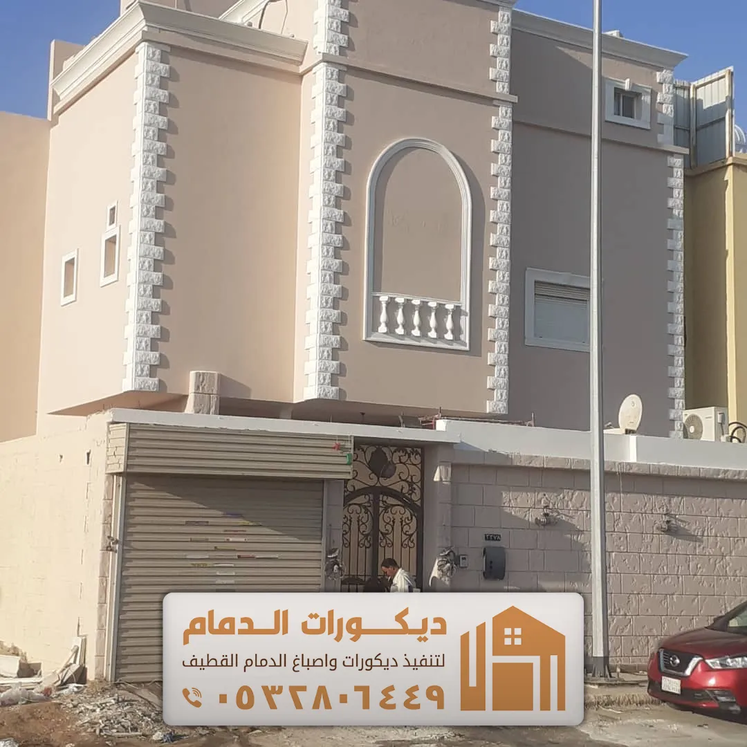 انواع الصباغات الخارجية في القطيف حي الرابعة