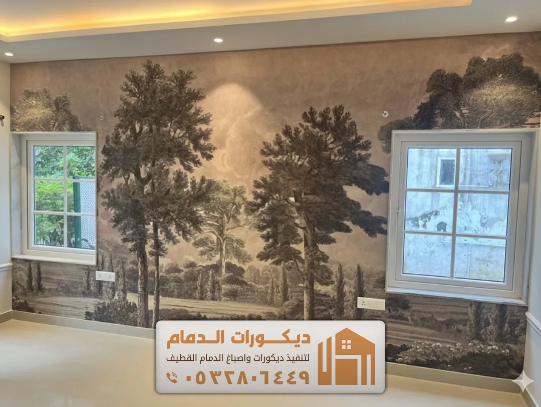 اوراق جدران في الدمام حي الحمراء