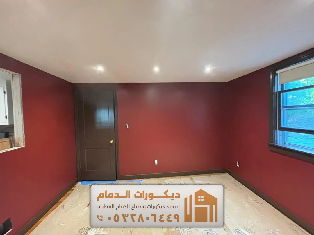 تنفيذ دهان داخلي للمنازل في القطيف حي الزمردة