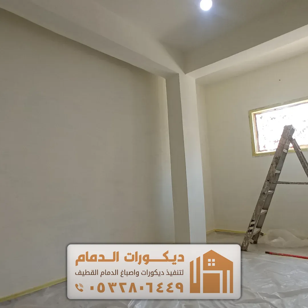 صبغ بيوت في الظهران حي المشتل