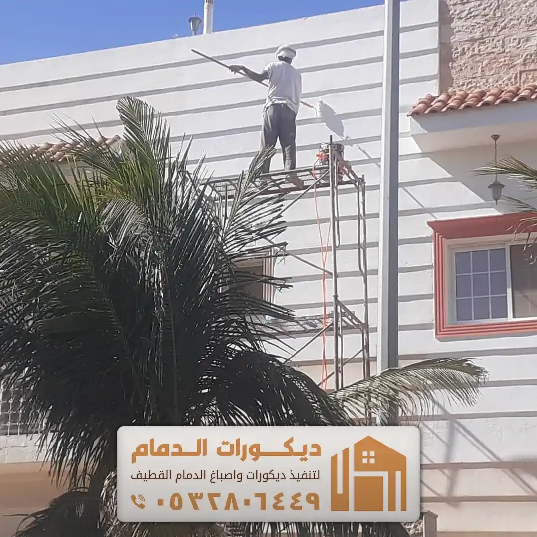 صبغ جدران خارجي للمبانب في القطيف خي المنبرة