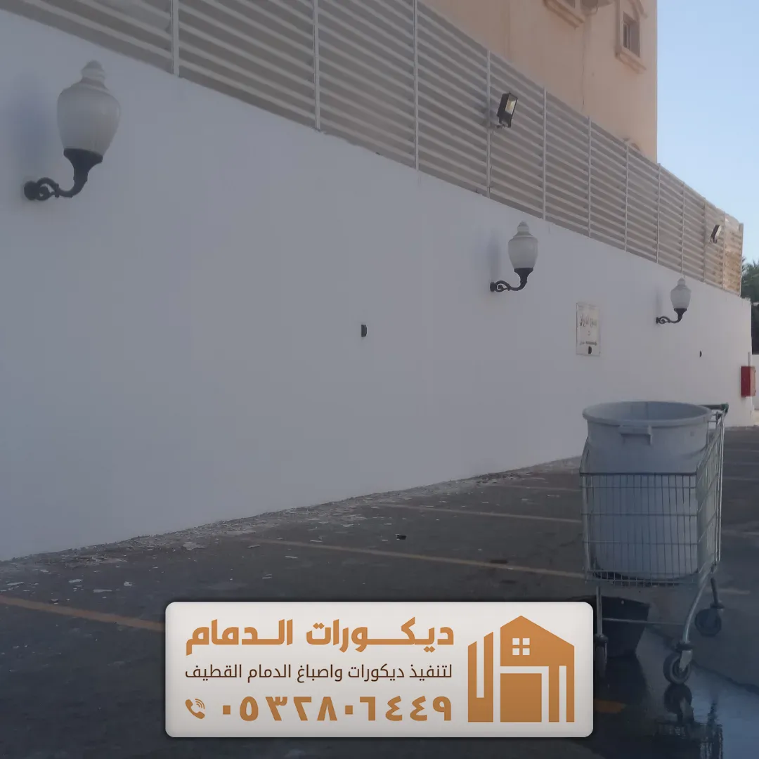 صبغ حائط خارجي في الظهران حي الناصرة