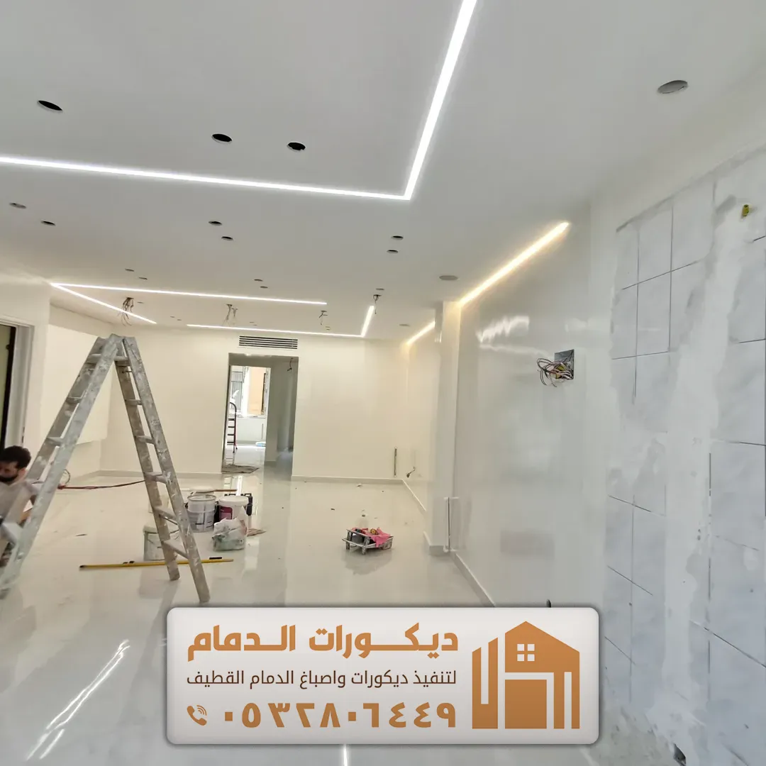 فني صبغ داخلي في سيهات حي الروضة