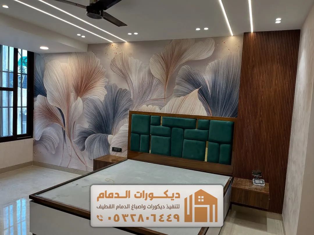 ورق جدران ثلاثي الابعاد حي النهضة في الدمام