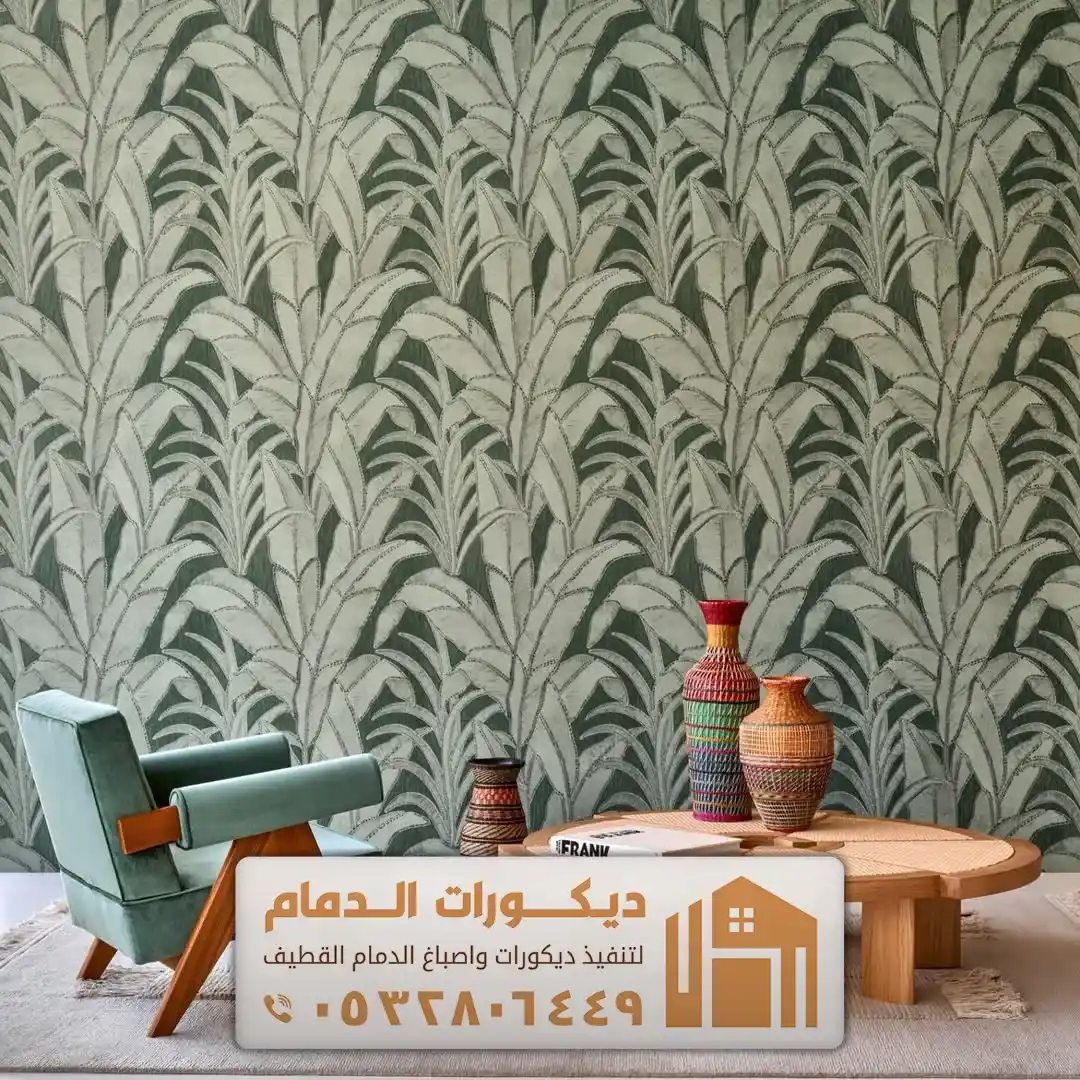 ورق جدران سادة في الظهران حي العقربية