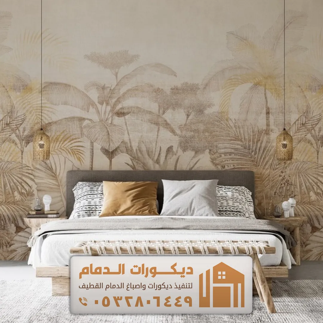 ورق حائط لغرف النوم في الدمام حي الاثير