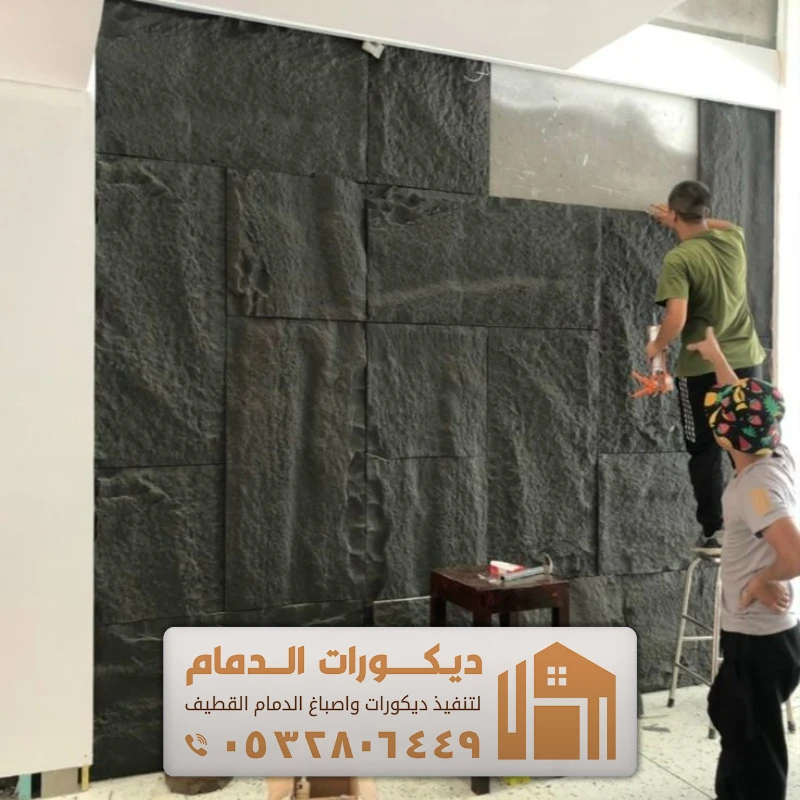 افضل شركة بديل حجر بالدمام