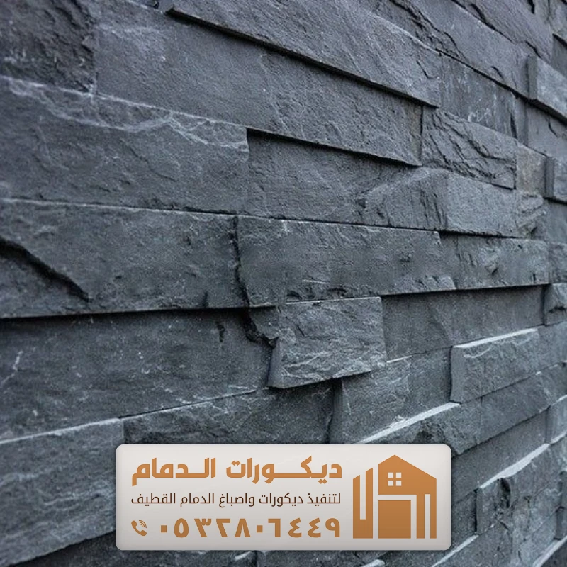 بديل الحجر الخارجي بسيهات