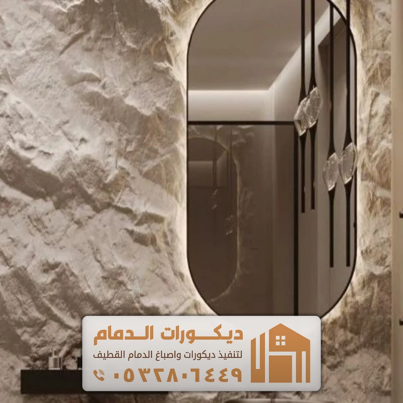 بديل الحجر مقاوم للماء في القطيف