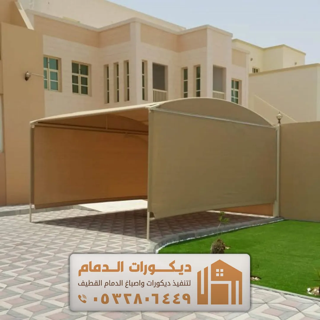 تصاميم مظلات سيارات في الخبر حي العليا