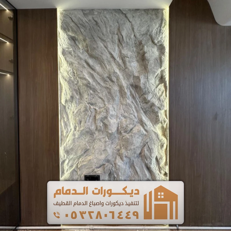 تنسيق بديل الحجر مع الديكور بالدمام