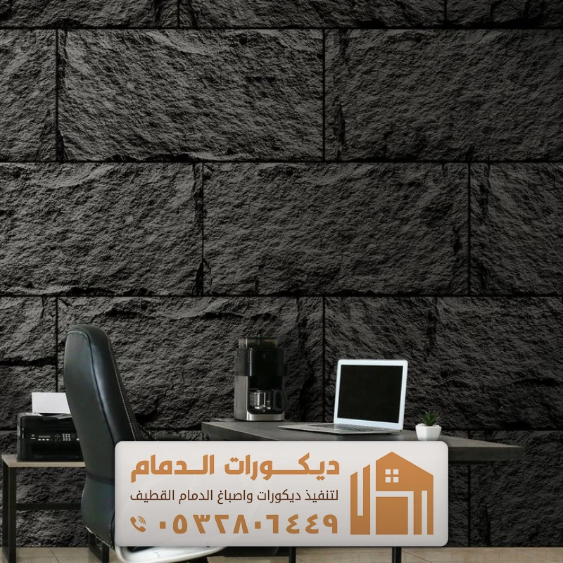 ديكور بديل الحجر للمكاتب بالدمام