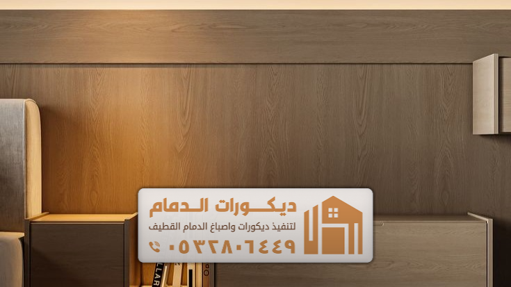 ديكور بديل الشيبورد في الدمام