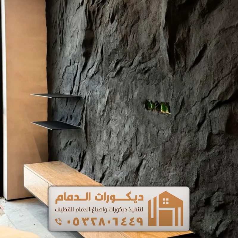 ديكور بديل حجر عصري للحوائط بالدمام