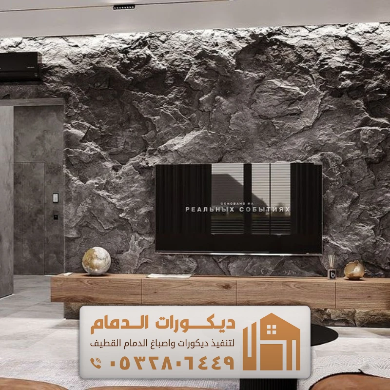 ديكور خلفيات التلفزيون بديل حجر بالقطيف