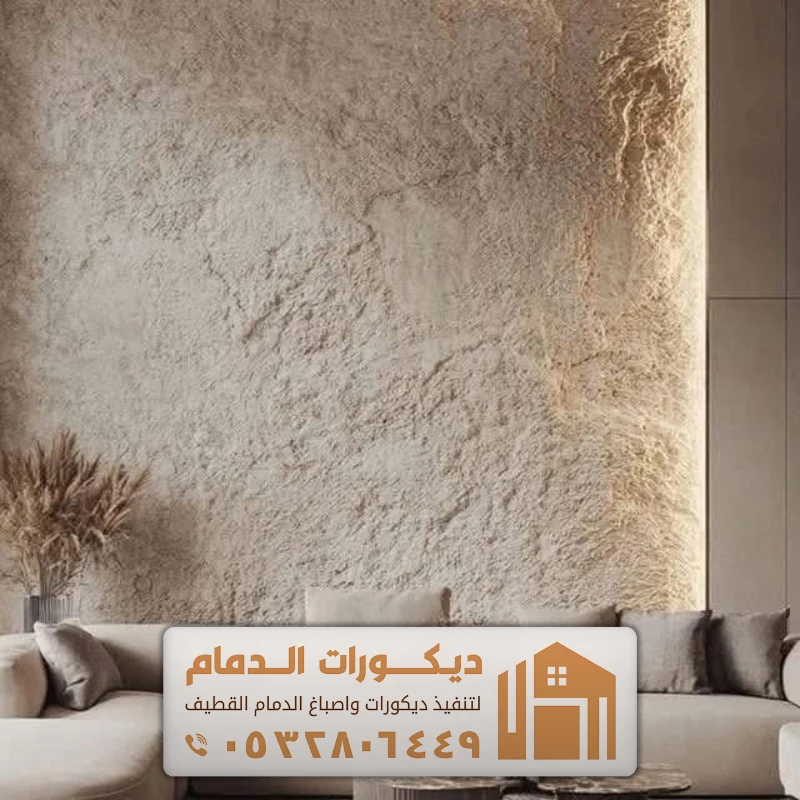 ديكورات بديل الحجر للمجالس في الدمام
