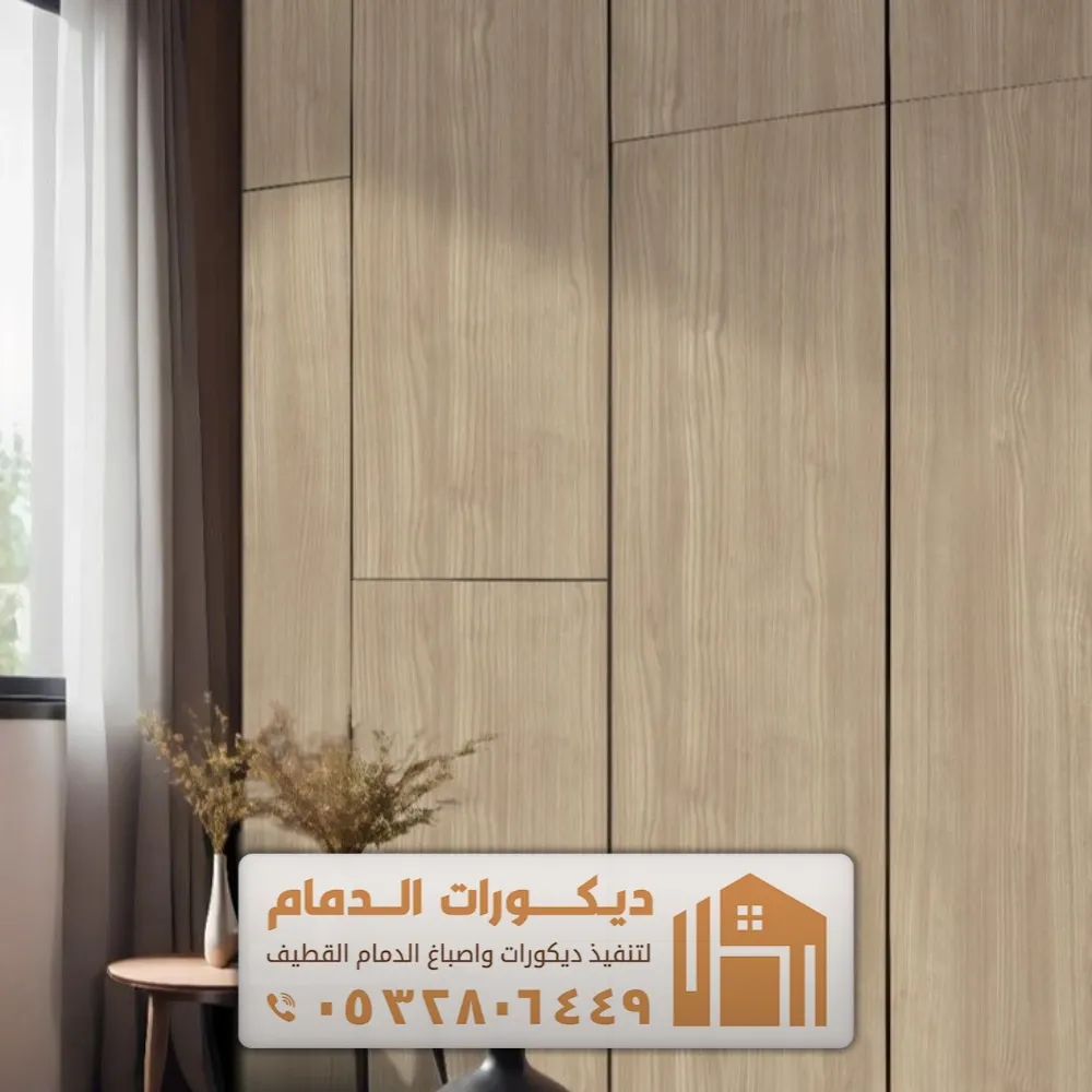 ديكورات مودرن بديل الخشب سيهات