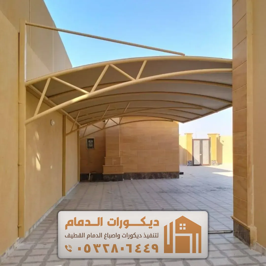 مظلات حدائق وجلسات في الدمام