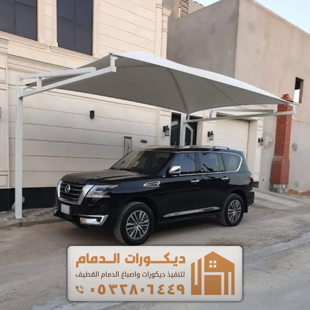 مظلات سيارات القطيف