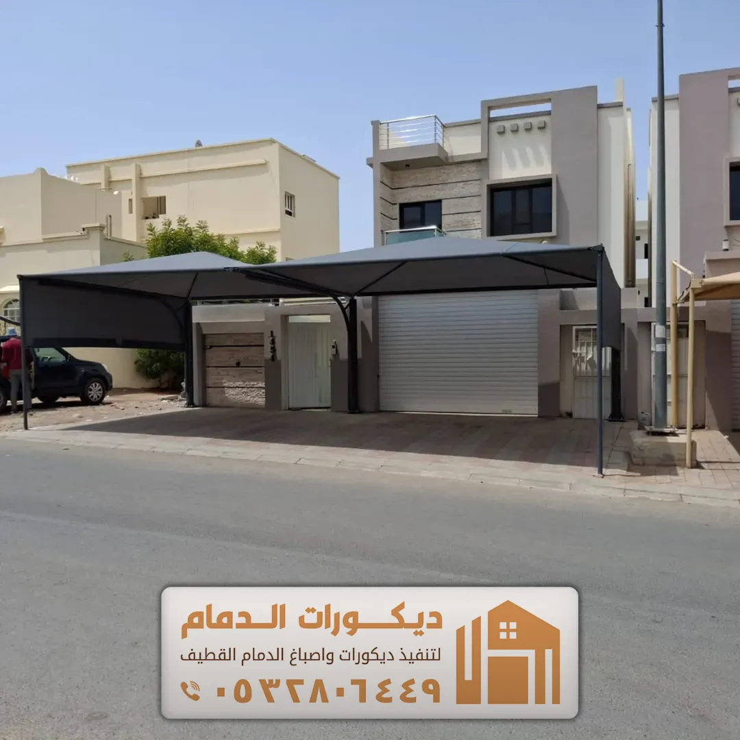 مظلات سيارات منازل في الدمام حي الضاحية