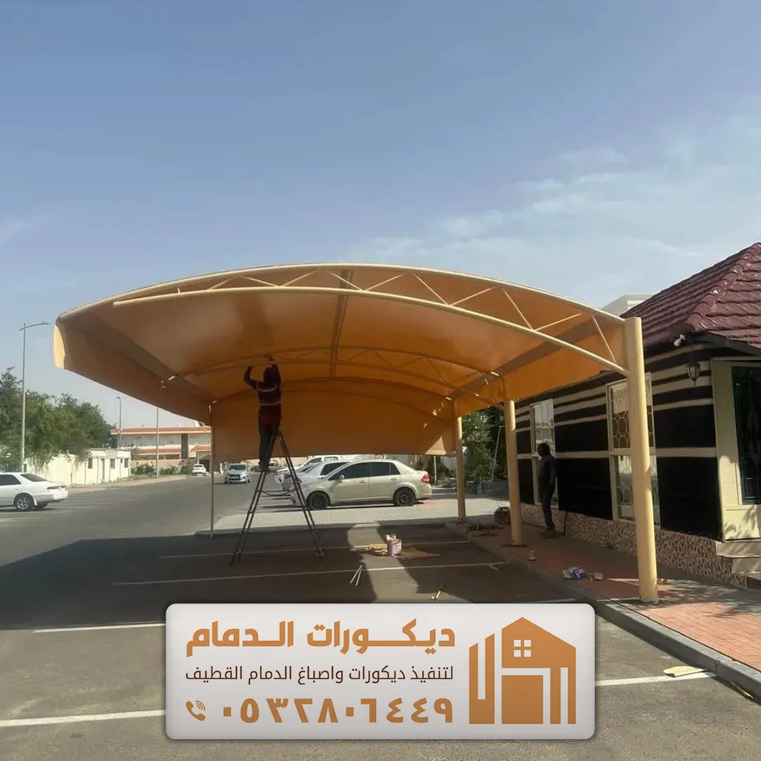 مظلات مواقف للسيارات حي العروبة في الظهران