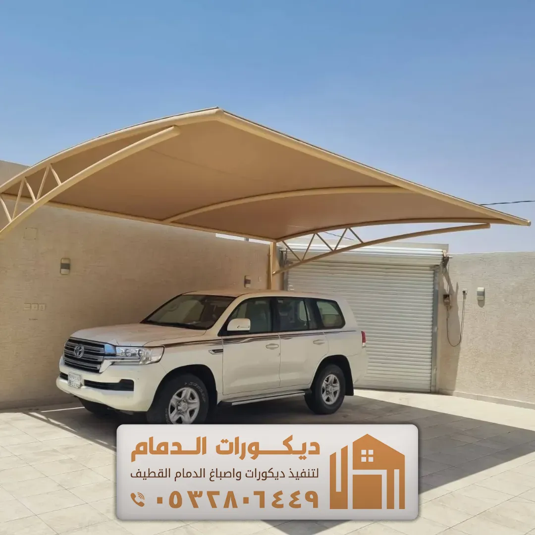 مظلة سيارات داخلية في الدمام حي البديع